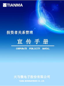 投資者關系管理 構建信任，共創價值