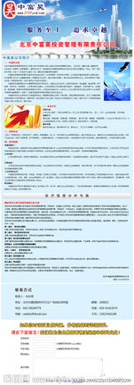 北京中富昊投資管理有限責(zé)任公司 專業(yè)投資管理的可靠伙伴