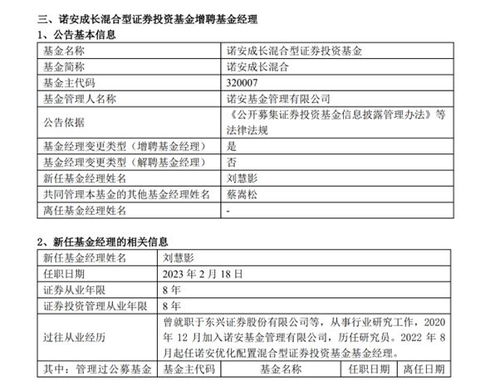 蔡嵩松旗下兩大產(chǎn)品增聘新基金經(jīng)理，新秀擔綱引基民關注，投資布局或將調整