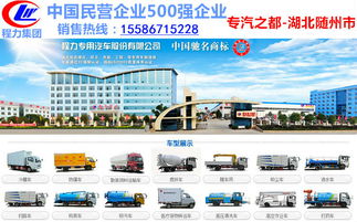 恩施地域特征下的專用汽車市場發展與銷售趨勢分析